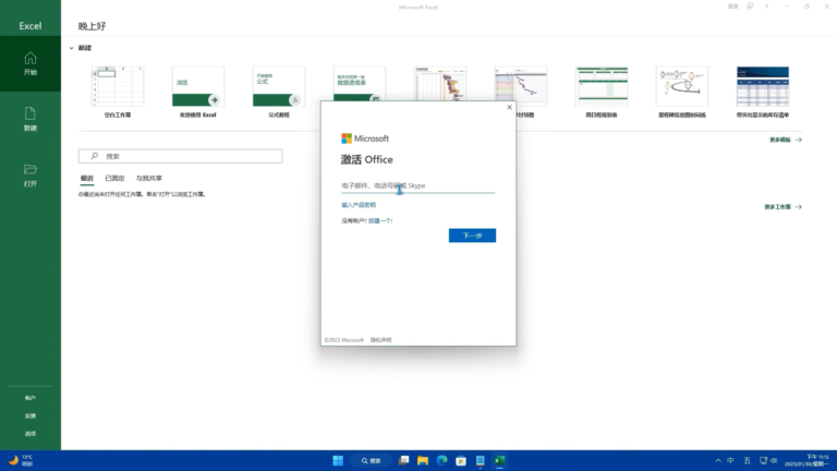 Microsoft 365 家庭版 软件界面 1