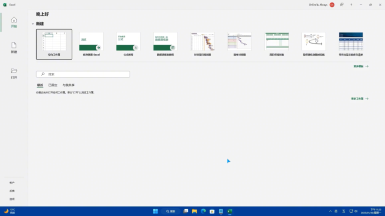 Microsoft 365 家庭版 软件界面 2
