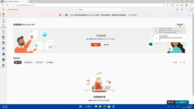 Microsoft 365 家庭版 软件界面 5