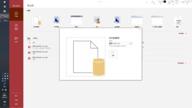 Microsoft Access 2024 功能模块：桌面关系数据库