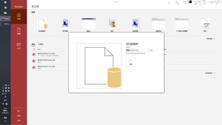 Microsoft Access 2021 软件界面 1