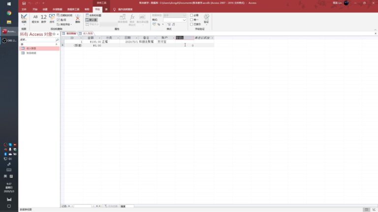 Microsoft Access 2021 软件界面 2