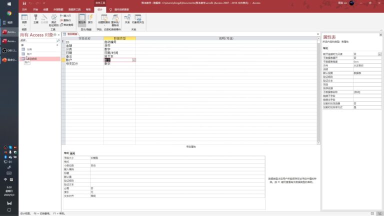Microsoft Access 2021 软件界面 3