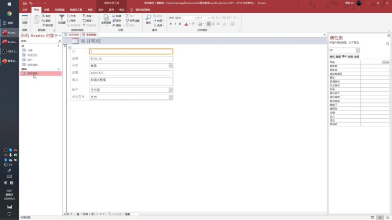Microsoft Access 2021 软件界面 5