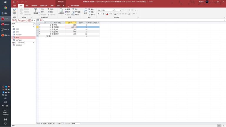 Microsoft Access 2021 软件界面 6