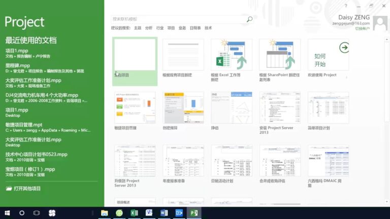 Microsoft Project 16 软件界面 1