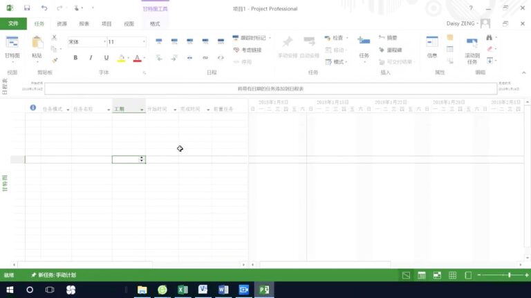 Microsoft Project 16 软件界面 2