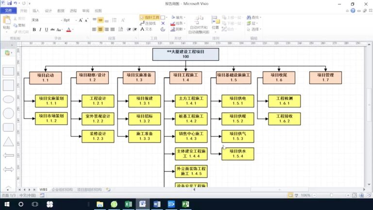 Microsoft Project 16 软件界面 4