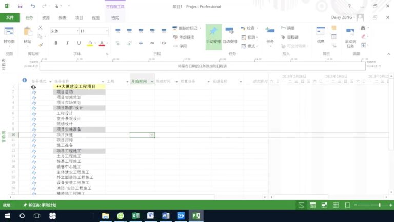 Microsoft Project 16 软件界面 5
