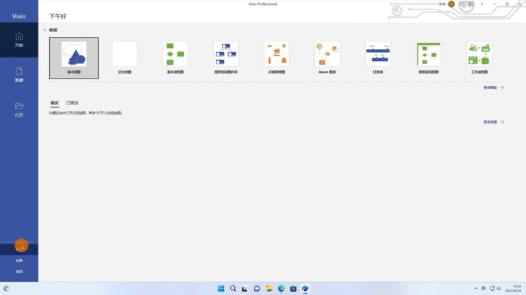 Microsoft Visio 软件界面图1