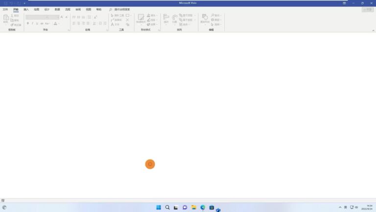 Microsoft Visio 软件界面图2