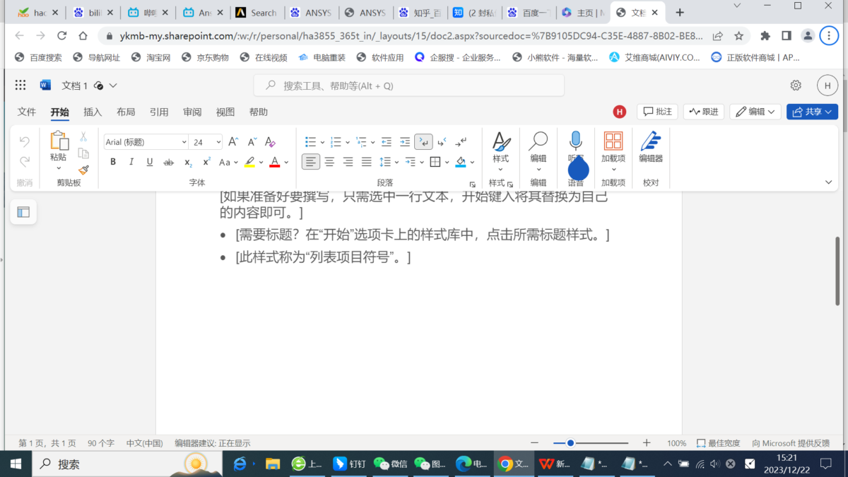 Microsoft Word功能详解：桌面版与Web版如何选择
