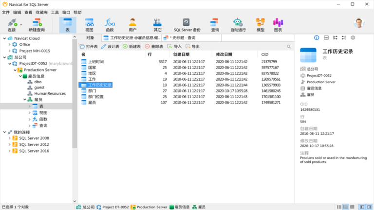 Navicat for SQL Server软件界面1