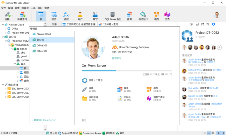 Navicat for SQL Server软件界面3