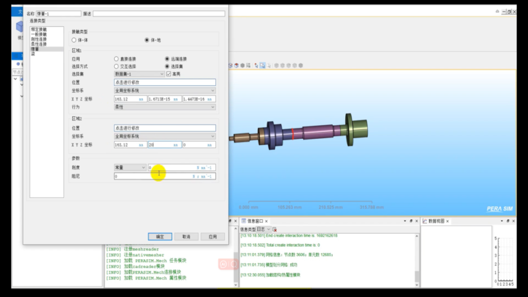 PERA SIM Mechanical通用结构仿真软件界面2