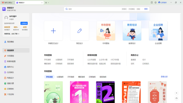 WPS Office软件界面1