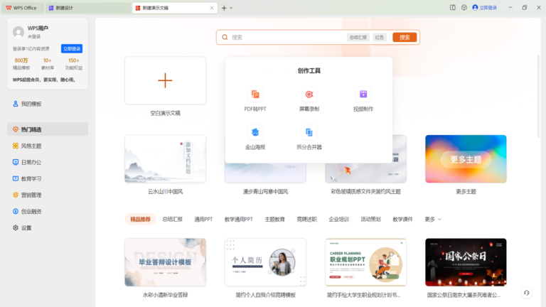 WPS Office软件界面2