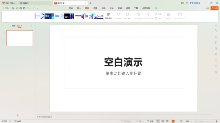 WPS Office软件界面3