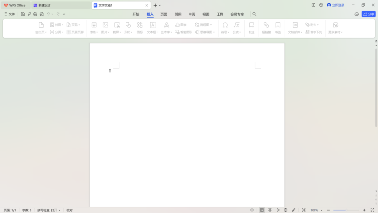 WPS Office软件界面5