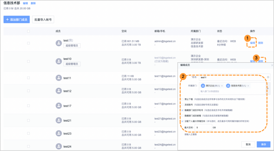 办公技巧 | 企业云盘如何管理公司成员？