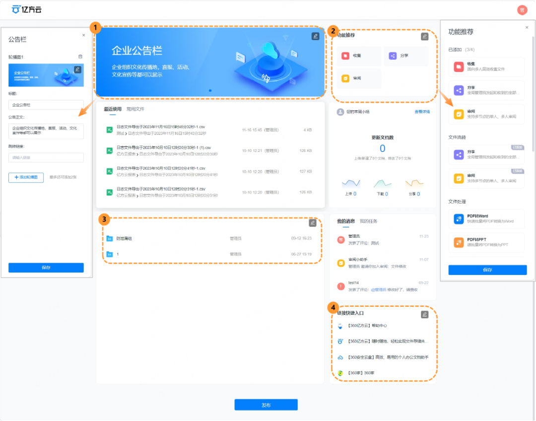 办公技巧 | 网盘如何根据我的企业特征进行个性化设置？