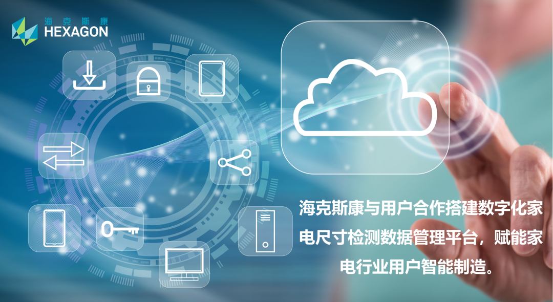质量管理 | 数字化家电尺寸检测数据管理平台赋能家电行业智能制造