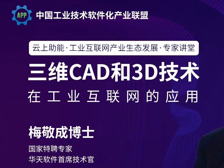 三维CAD和3D技术在工业互联网的应用