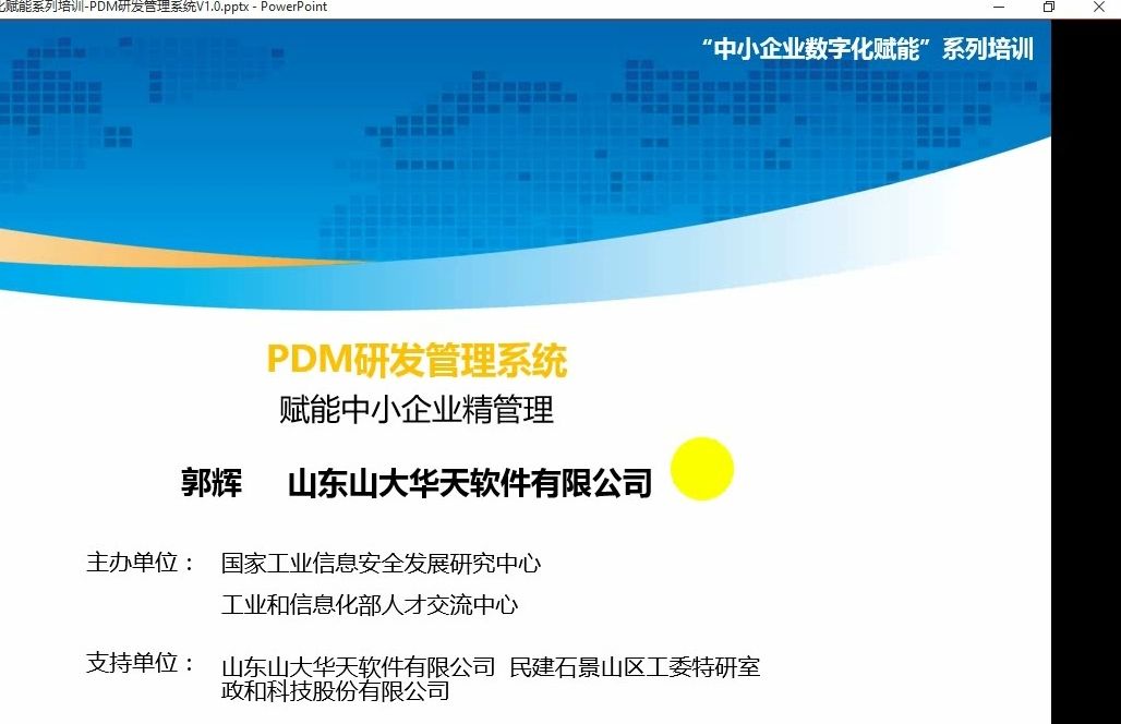 华天软件产品数据管理系统PDM赋能中小企业精管理