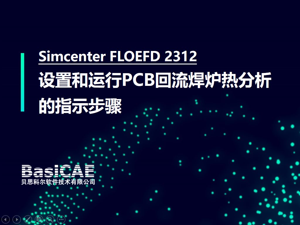 如何设置和运行PCB回流焊炉热分析的指示步骤