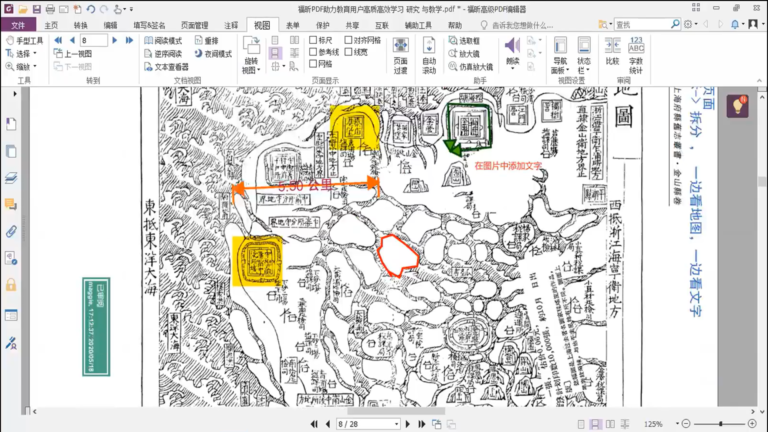 福昕高级PDF编辑器软件界面4