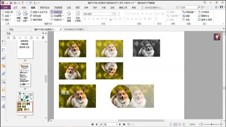 福昕高级PDF编辑器软件界面5