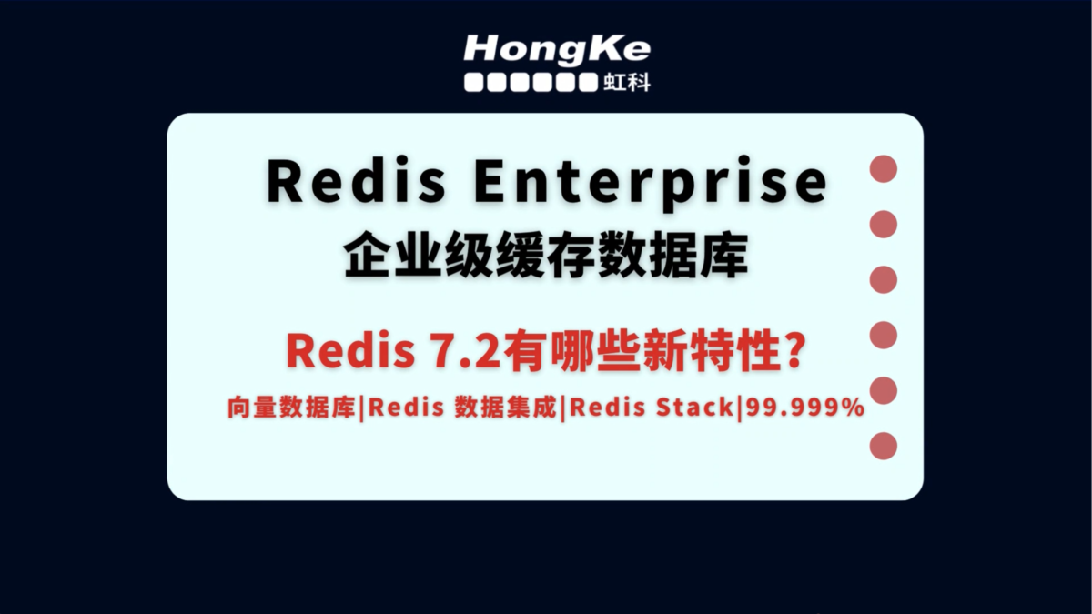 Redis7.2能帮企业实现降本增效吗？