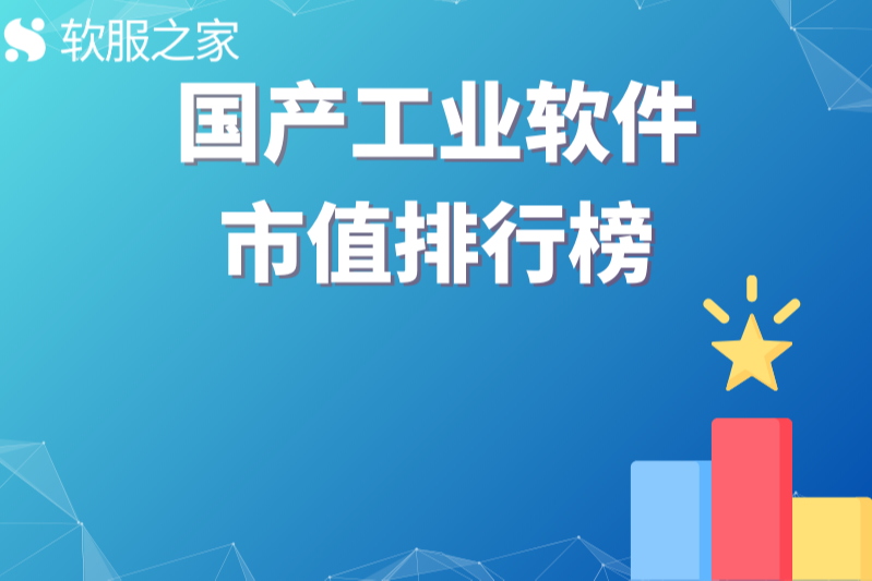 中国工业软件上市企业2023年末市值排行及盈利能力分析