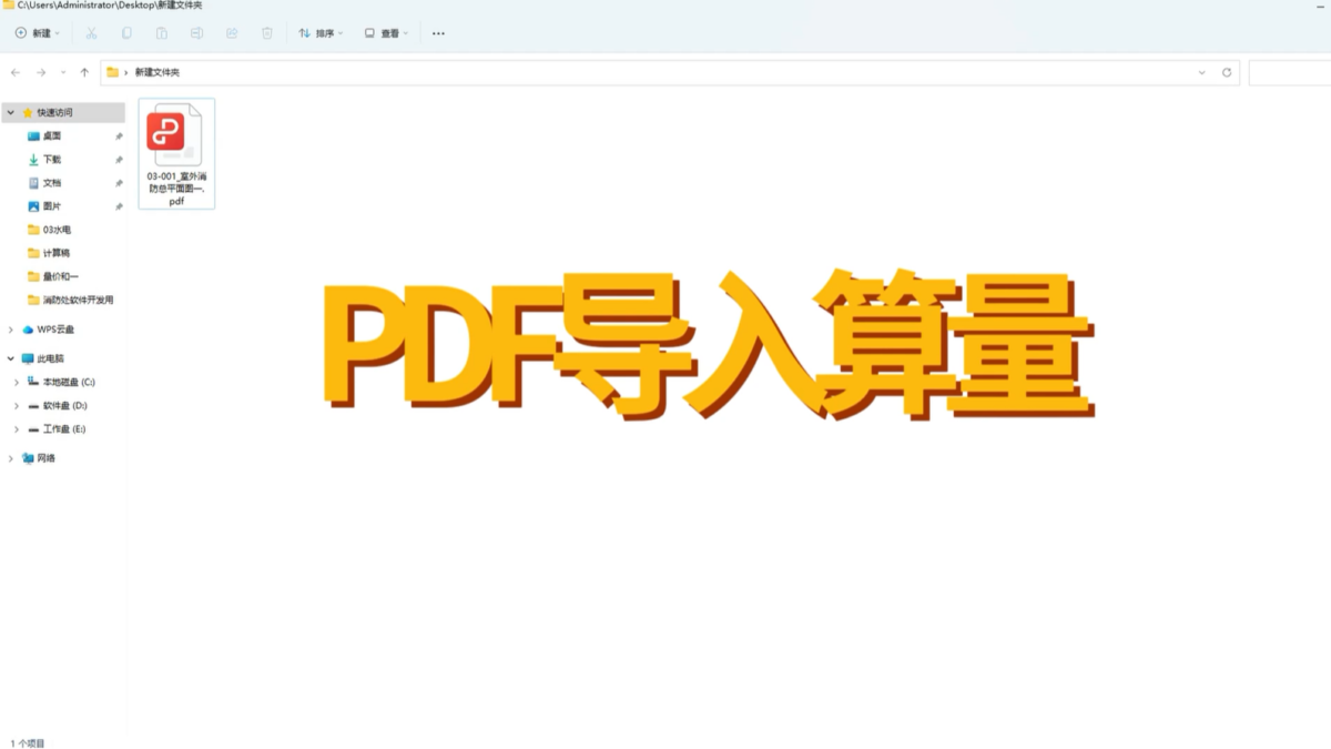 鹏业安装算量软件_PDF文件图纸导入算量