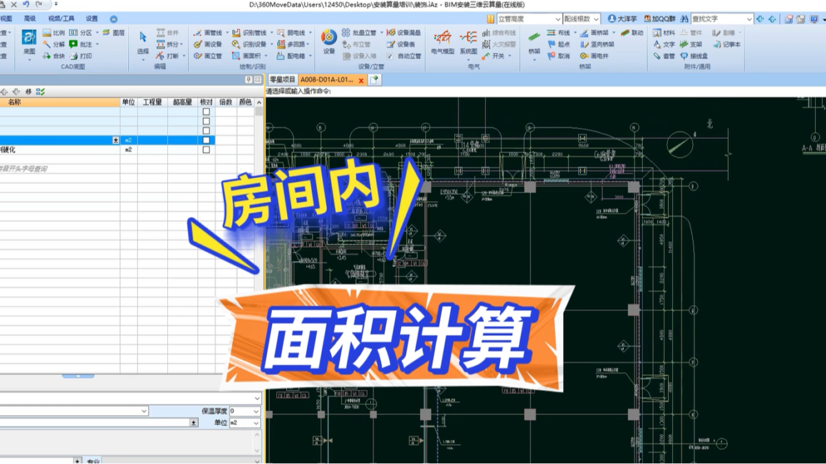 鹏业安装算量软件_房间内面积计算