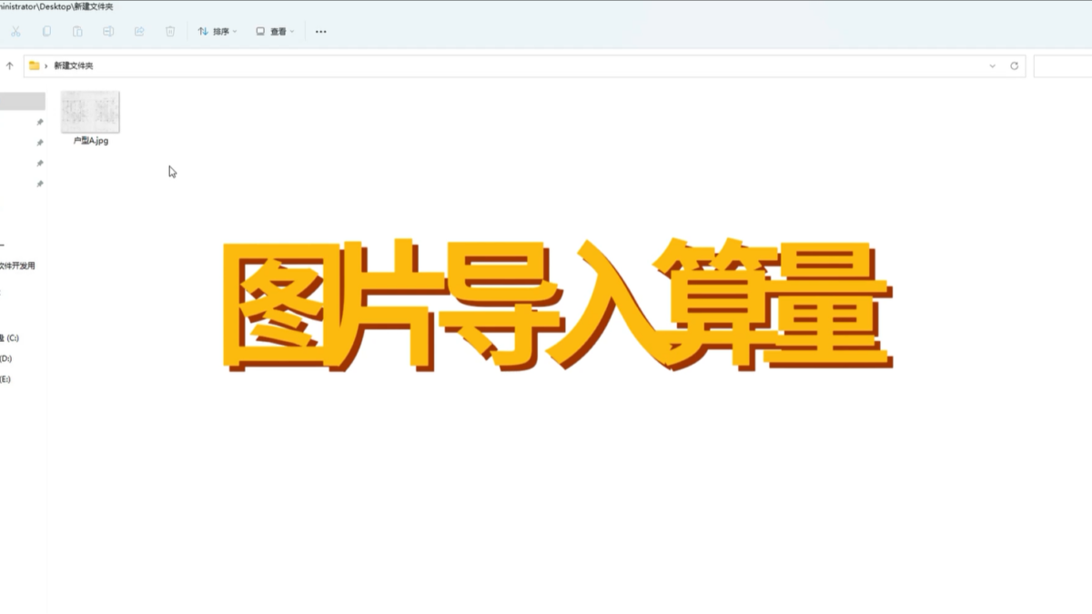 鹏业安装算量软件_图片格式图纸导入算量