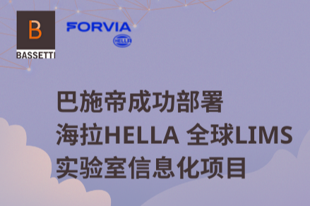 是谁部署了海拉全球LIMS项目？