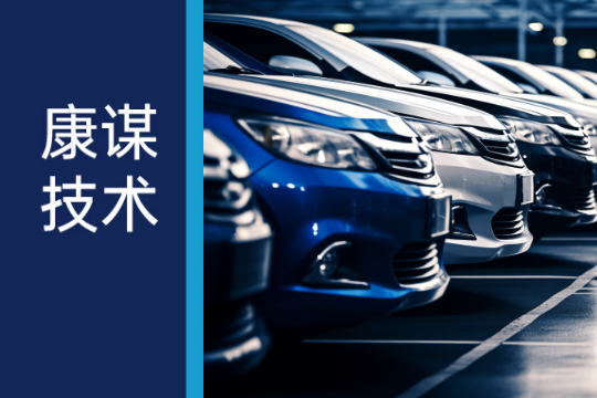 康谋技术 | 智能驾驶数据融合的时间同步关键技术