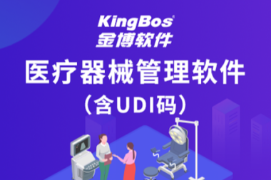 2024新版《医疗器械经营质量管理规范》对计算机系统UDI功能要求