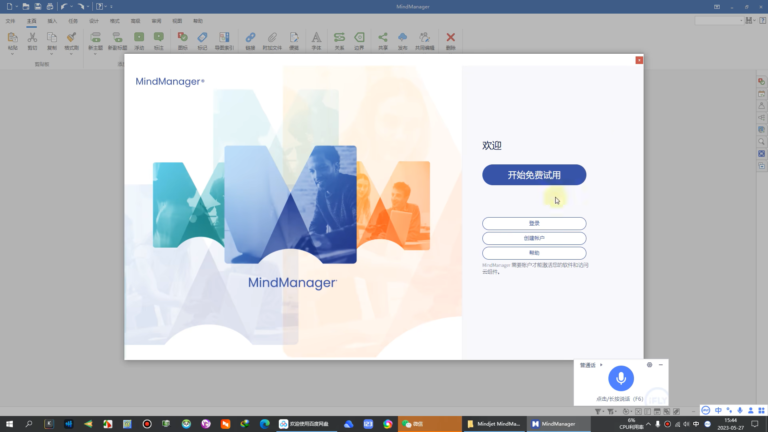 MindManager 操作界面 01