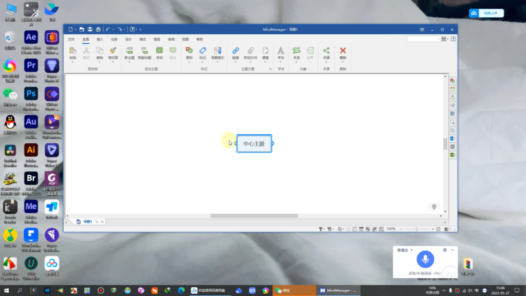 MindManager 操作界面 02