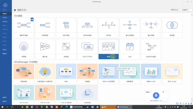 MindManager 操作界面 03