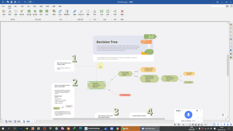 MindManager 操作界面 04