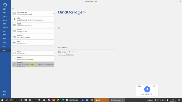 MindManager 操作界面 05