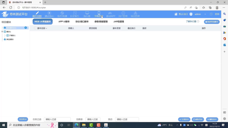 kylinTOP测试与监控平台 操作界面 01