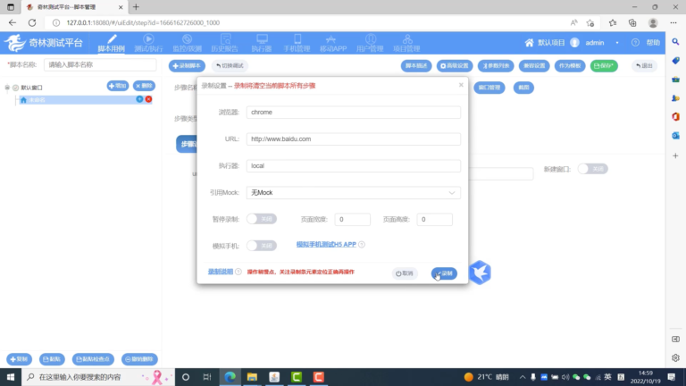 kylinTOP测试与监控平台 操作界面 02
