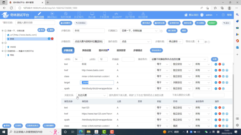 kylinTOP测试与监控平台 操作界面 03
