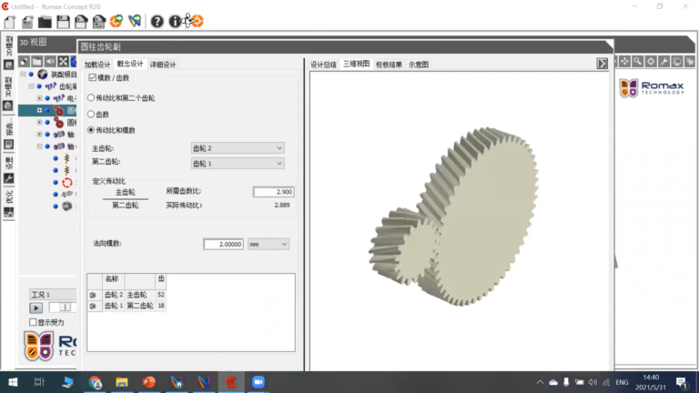 Romax Concept 操作界面 01