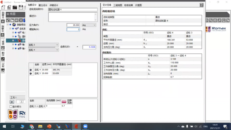 Romax Concept 操作界面 02