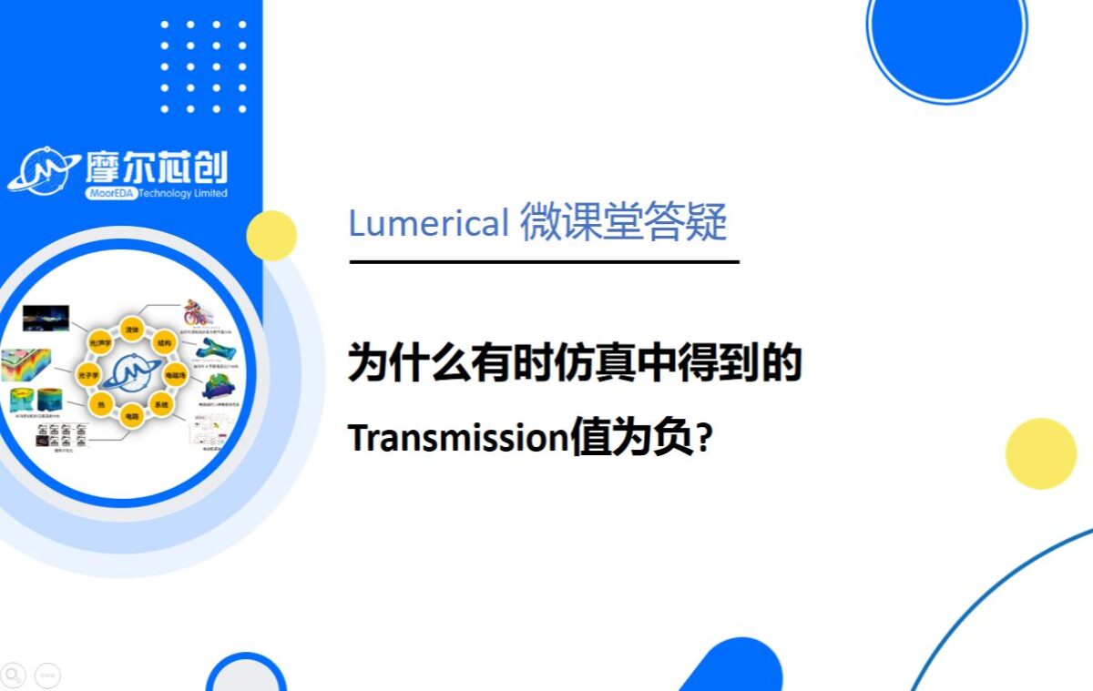 Lumerical FDTD中的光源类型及其典型应用